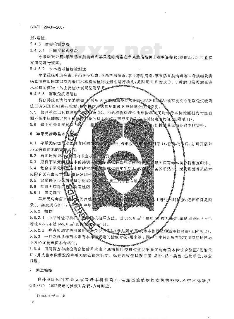 GB/T 12943-2007 苹果无病毒母本树和苗木检疫规程