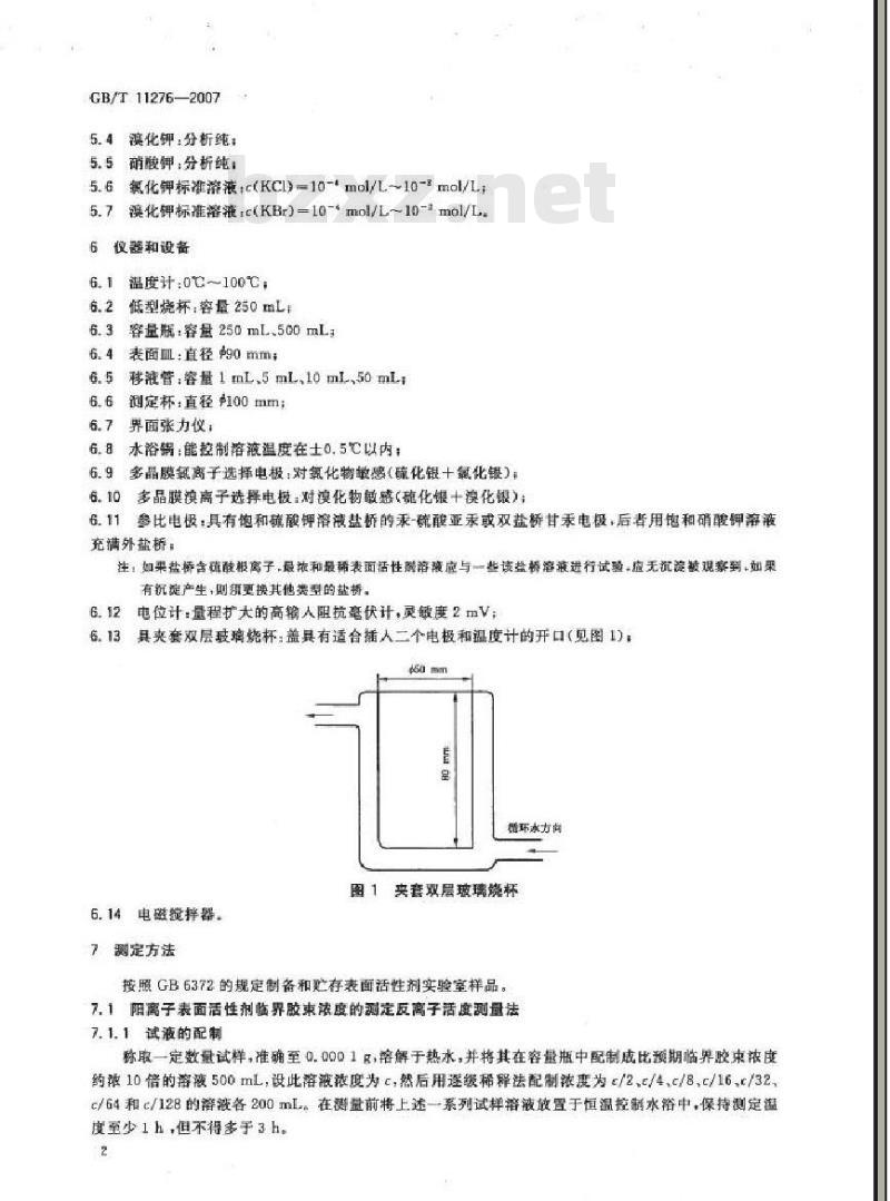 GB/T 11276-2007 表面活性剂 临界胶束浓度的测定