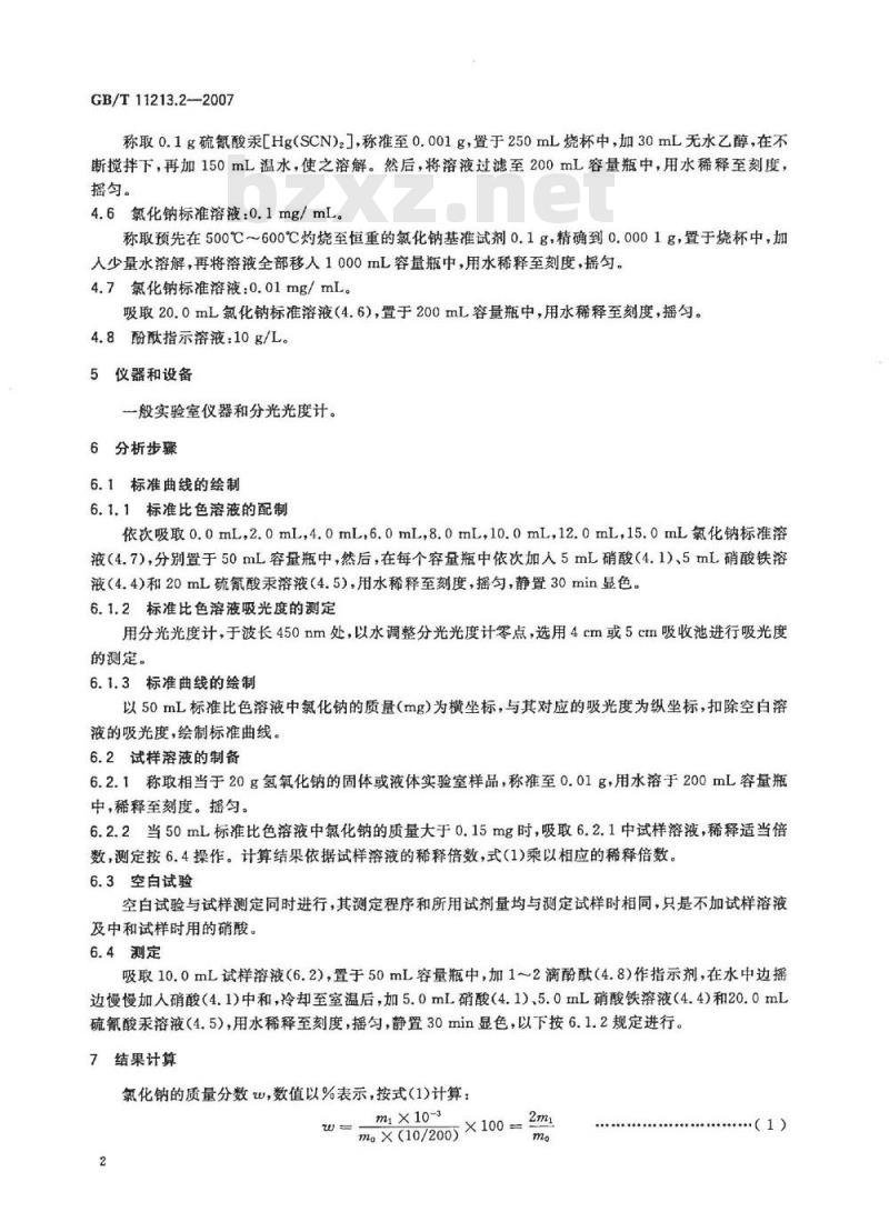 GB/T 11213.2-2007 化纤用氢氧化钠氯化钠含量的测定 分光光度法