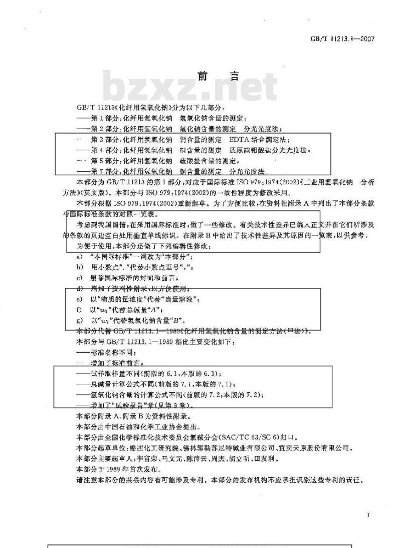 GB/T 11213.1-2007 化纤用氢氧化钠氢氧化钠含量的测定