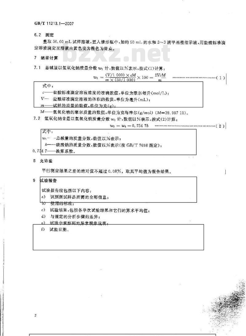 GB/T 11213.1-2007 化纤用氢氧化钠氢氧化钠含量的测定