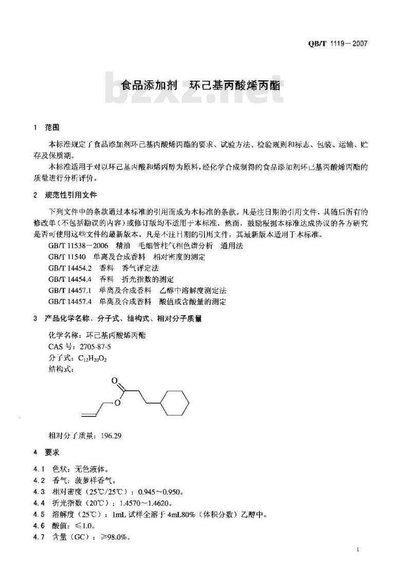 QB/T 1119-2007 食品添加剂 环己基丙酸烯丙酯