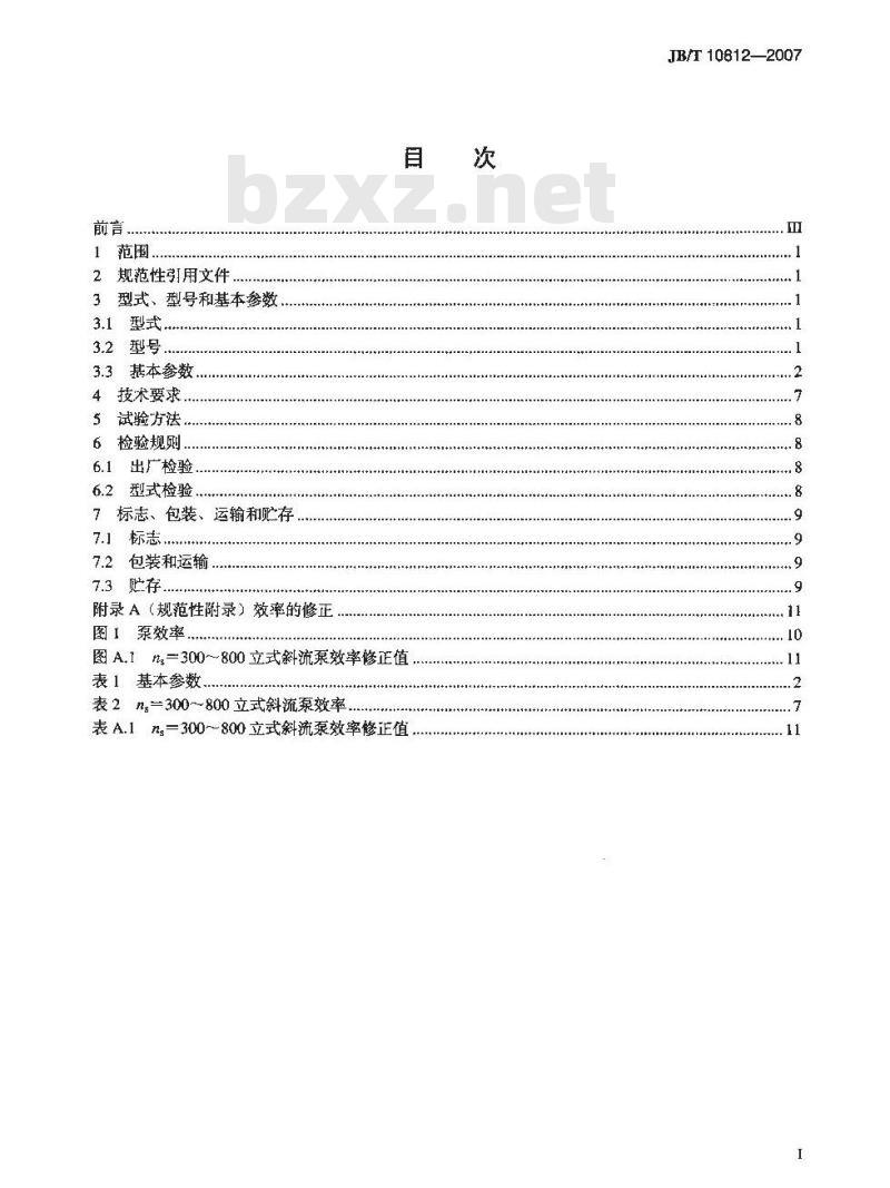 JB/T 10812-2007 立式斜流泵