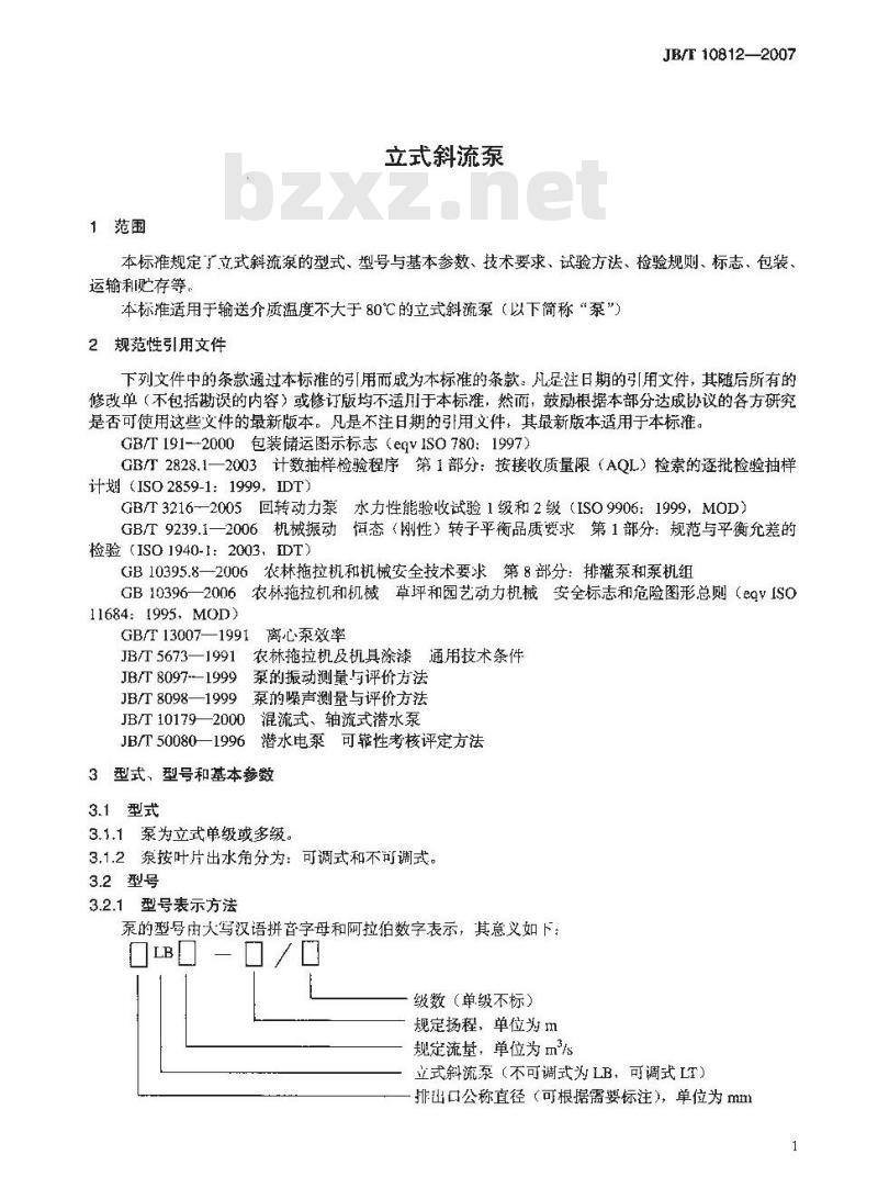 JB/T 10812-2007 立式斜流泵
