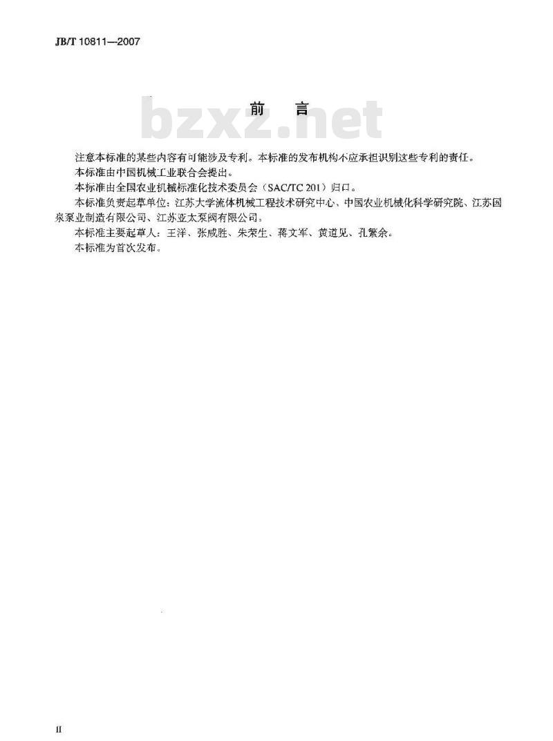 JB/T 10811-2007 贯流泵