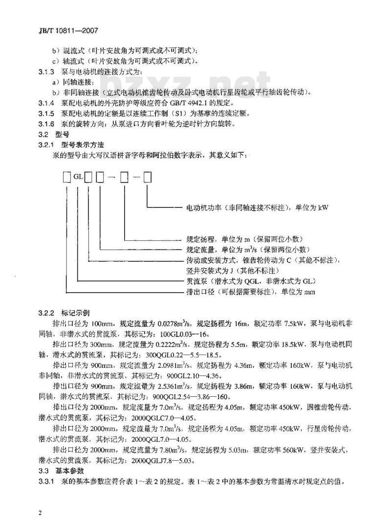 JB/T 10811-2007 贯流泵