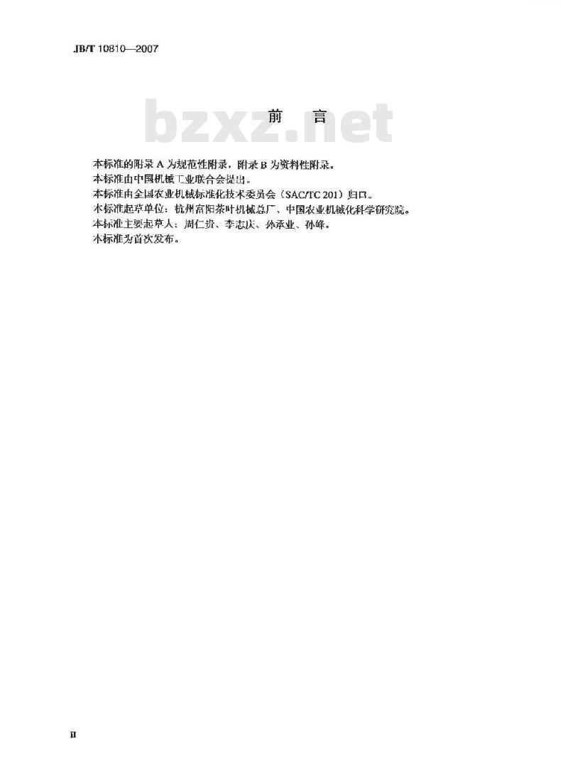 JB/T 10810-2007 茶叶蒸青机