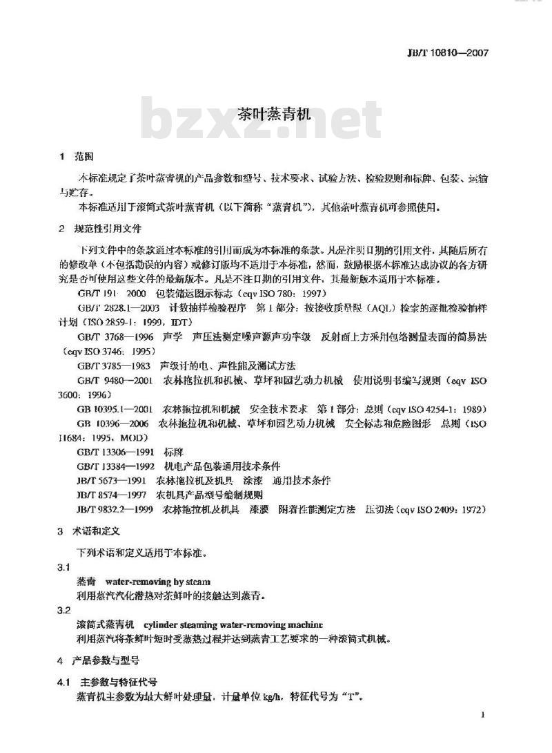 JB/T 10810-2007 茶叶蒸青机