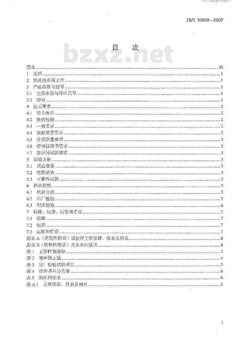 JB/T 10809-2007 茶叶微波杀青干燥设备