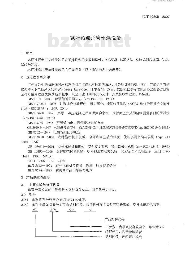 JB/T 10809-2007 茶叶微波杀青干燥设备