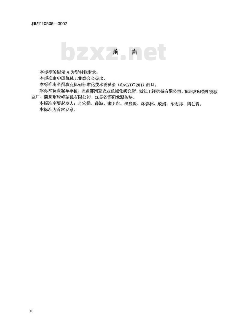 JB/T 10808-2007 茶叶加工成套设备