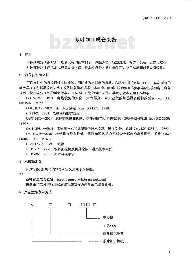 JB/T 10808-2007 茶叶加工成套设备