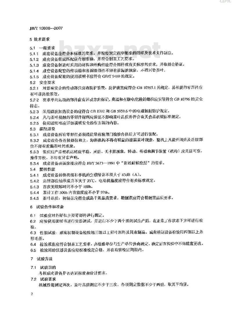 JB/T 10808-2007 茶叶加工成套设备