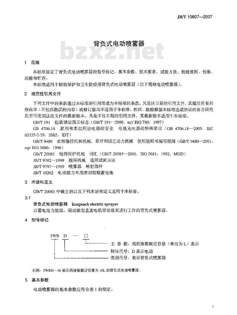 JB/T 10807-2007 背负式电动喷雾器