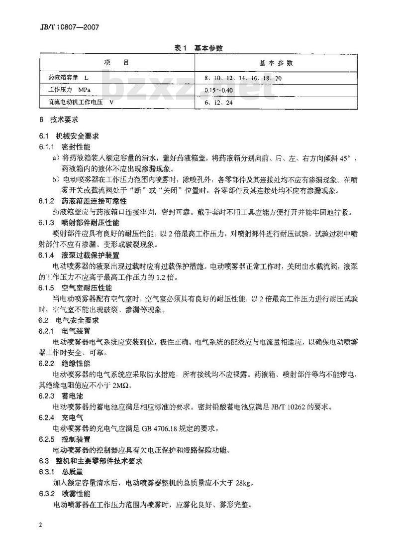 JB/T 10807-2007 背负式电动喷雾器