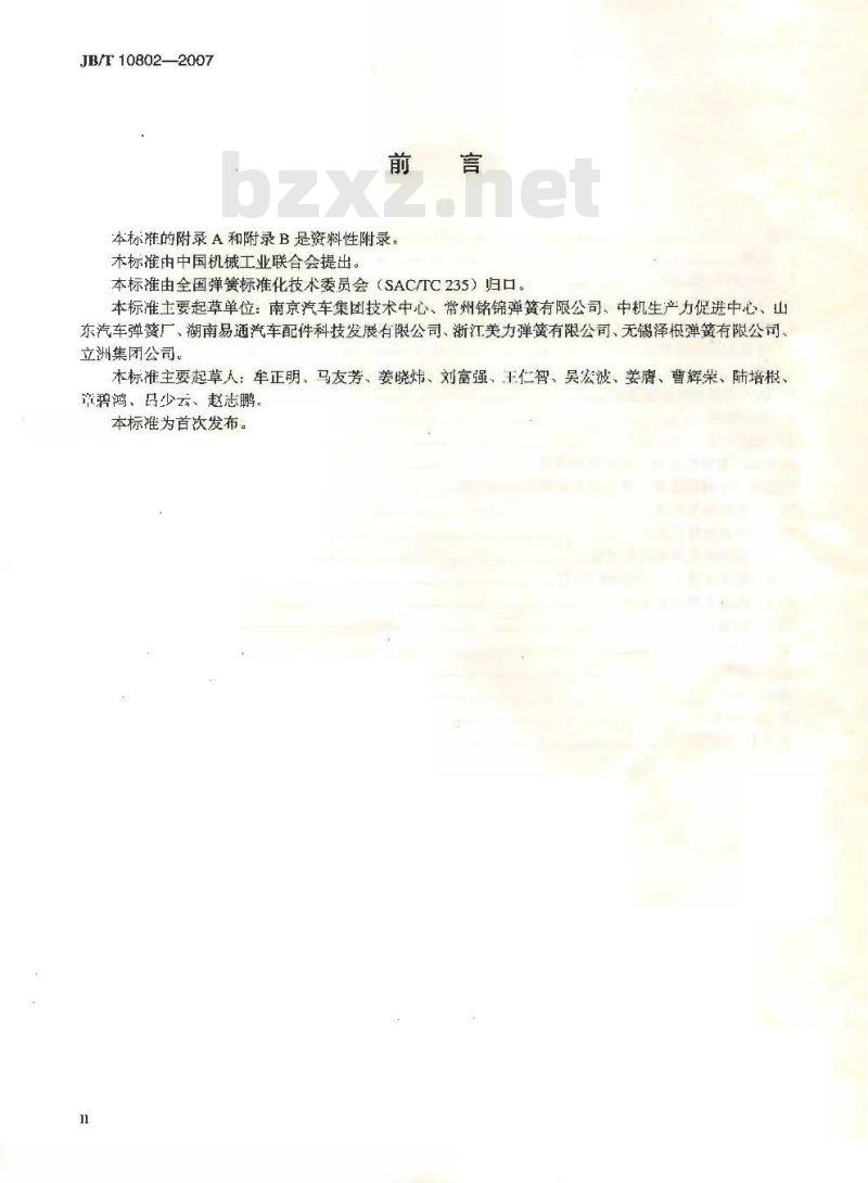 JB/T 10802-2007 弹簧喷丸强化 技术规范