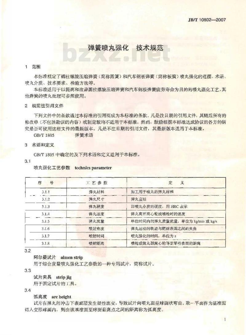 JB/T 10802-2007 弹簧喷丸强化 技术规范