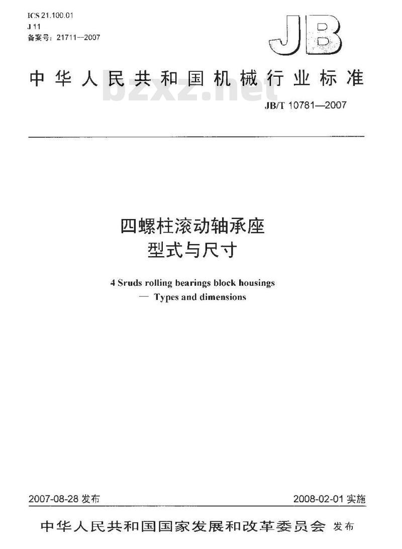 JB/T 10781-2007 四螺柱滚动轴承座 型式与尺寸