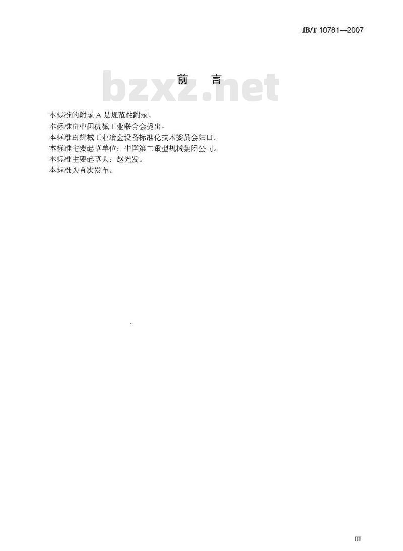 JB/T 10781-2007 四螺柱滚动轴承座 型式与尺寸