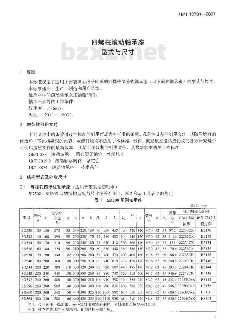 JB/T 10781-2007 四螺柱滚动轴承座 型式与尺寸