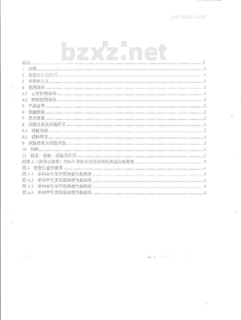 JB/T 10776-2007 220kV单相牵引变压器