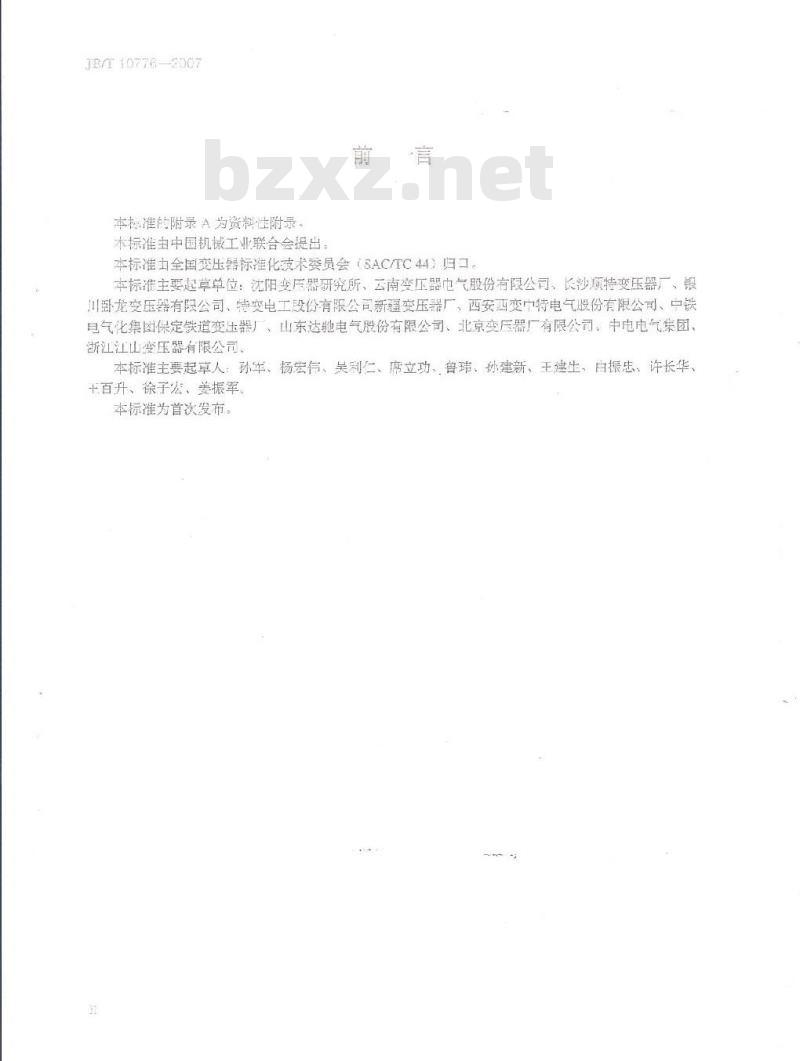 JB/T 10776-2007 220kV单相牵引变压器