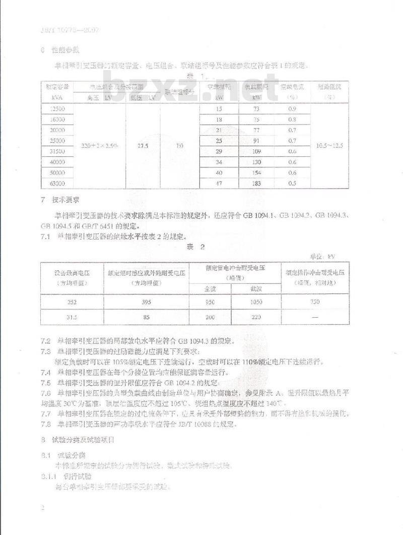 JB/T 10776-2007 220kV单相牵引变压器