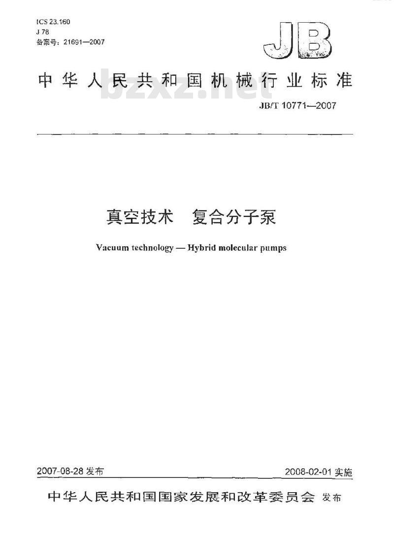 JB/T 10771-2007 真空技术 复合分子泵