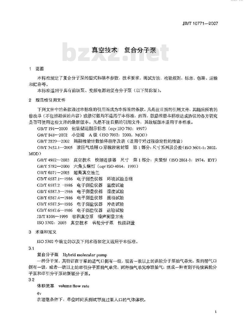 JB/T 10771-2007 真空技术 复合分子泵