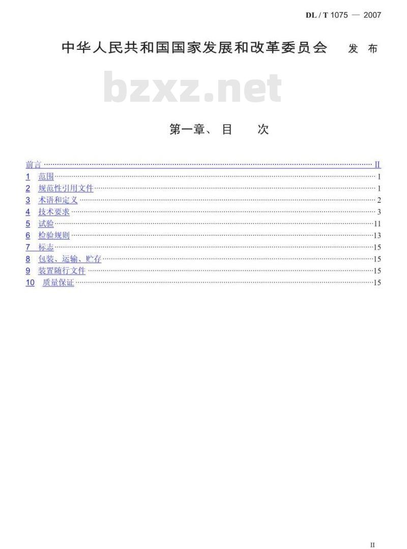 DL/T 1075-2007 数字式保护测控装置通用技术条件