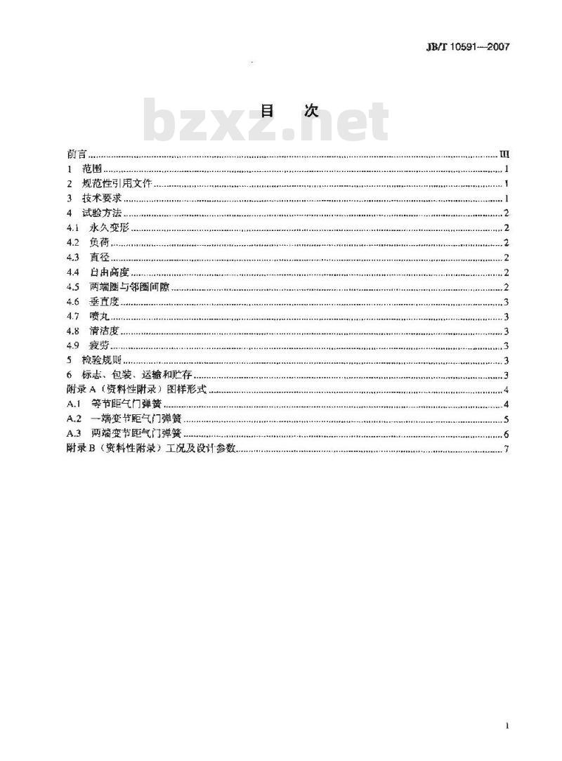 JB/T 10591-2007 内燃机 气门弹簧 技术条件