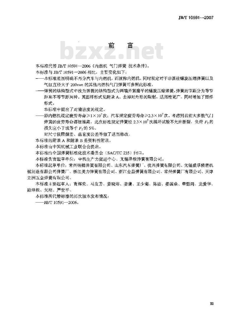 JB/T 10591-2007 内燃机 气门弹簧 技术条件