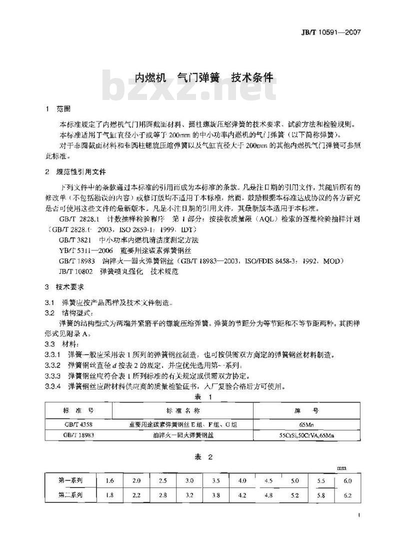 JB/T 10591-2007 内燃机 气门弹簧 技术条件