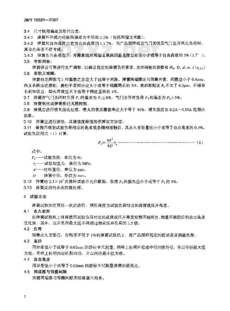 JB/T 10591-2007 内燃机 气门弹簧 技术条件