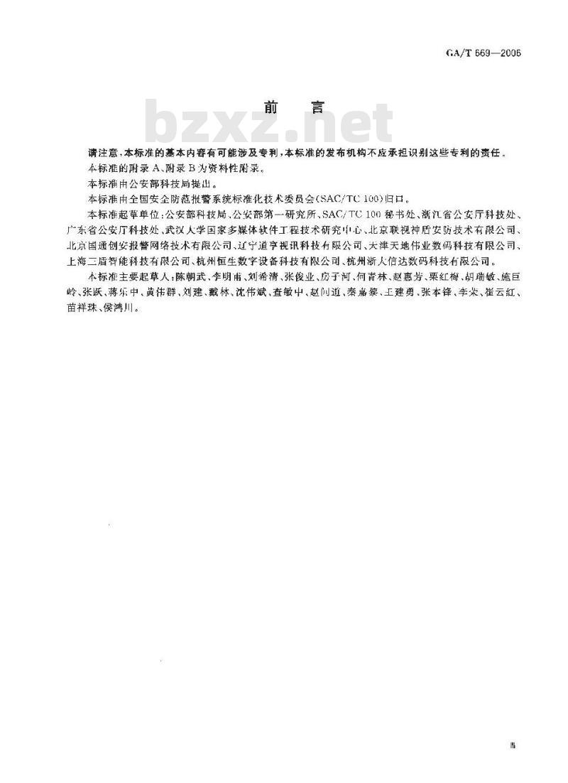 GA/T 669-2006 城市监控报警联网系统通用技术要求