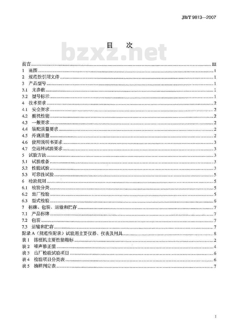 JB/T 9813-2007 阶梯式茶叶拣梗机