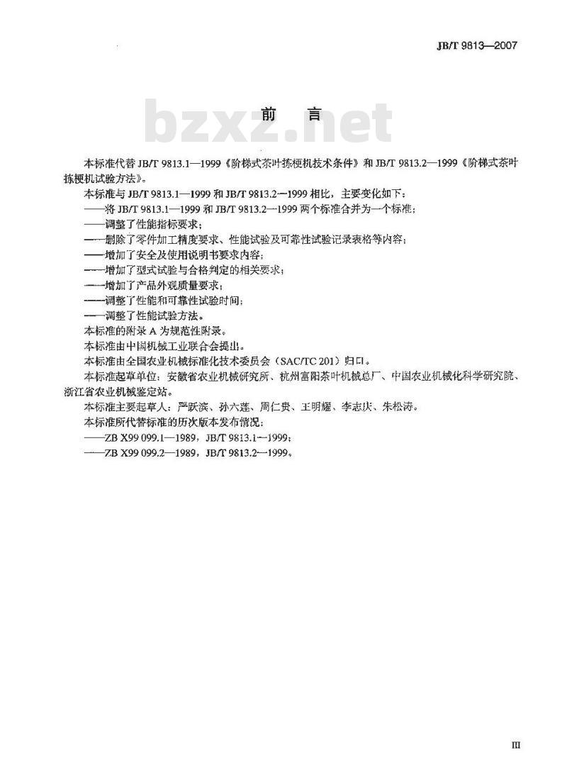 JB/T 9813-2007 阶梯式茶叶拣梗机