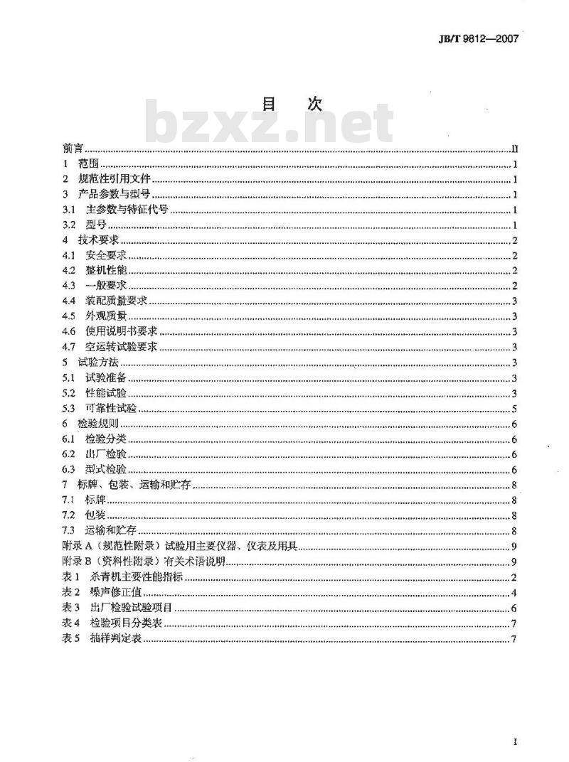 JB/T 9812-2007 茶叶滚筒杀青机