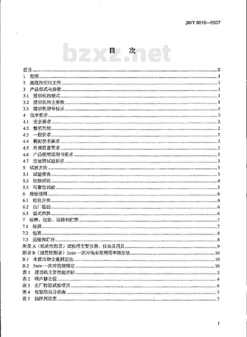 JB/T 9810-2007 转子式茶叶揉切机