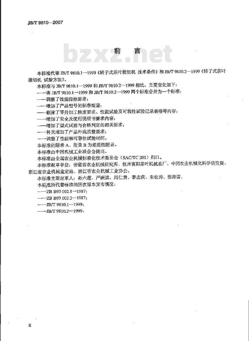 JB/T 9810-2007 转子式茶叶揉切机
