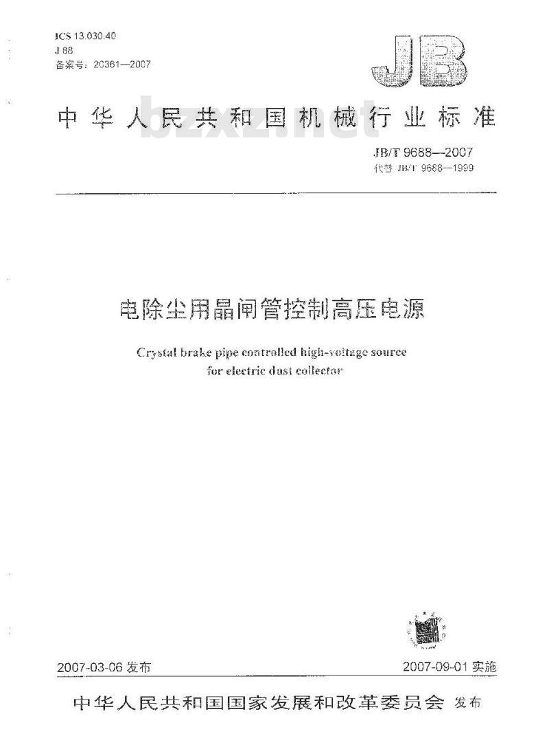 JB/T 9688-2007 电除尘用晶闸管控制高压电源
