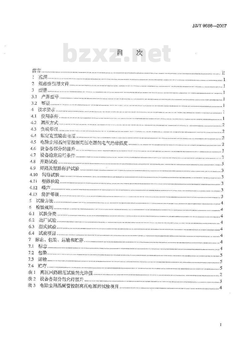 JB/T 9688-2007 电除尘用晶闸管控制高压电源