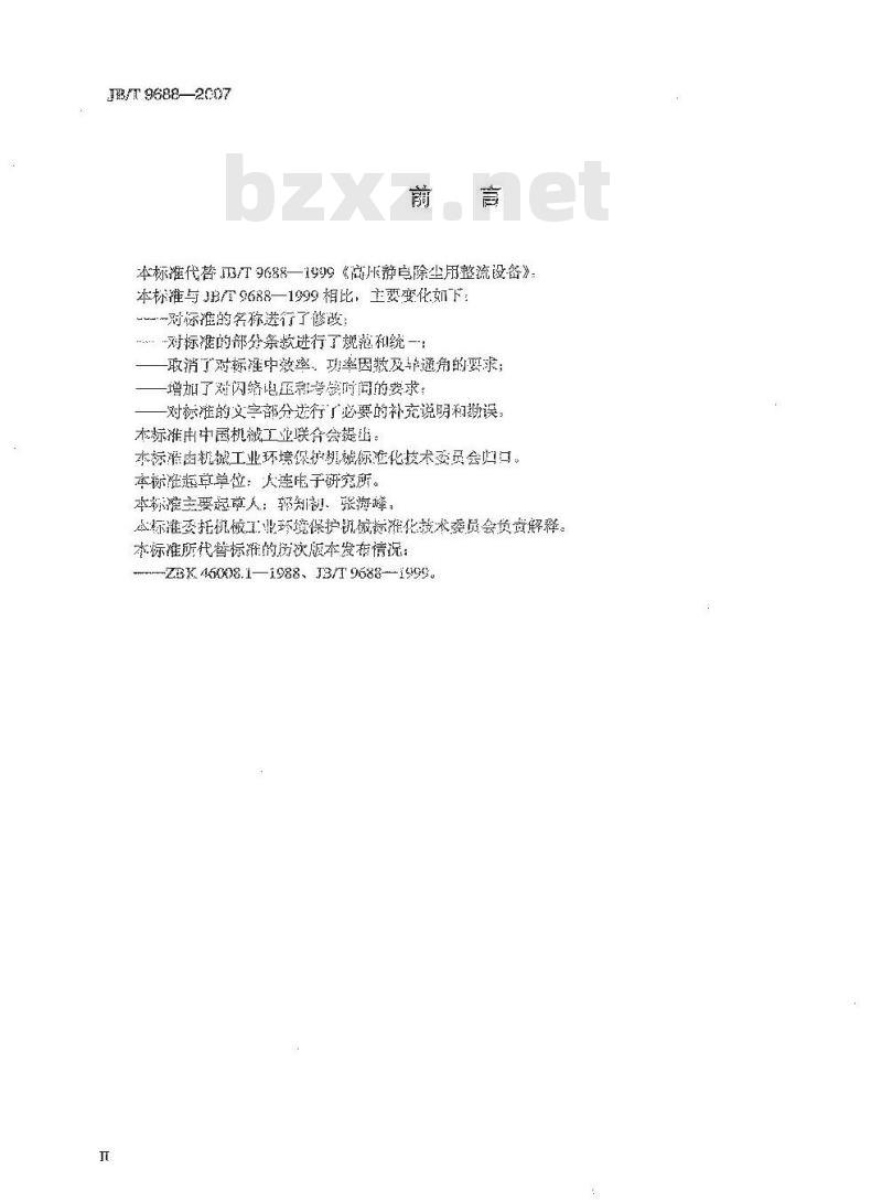 JB/T 9688-2007 电除尘用晶闸管控制高压电源