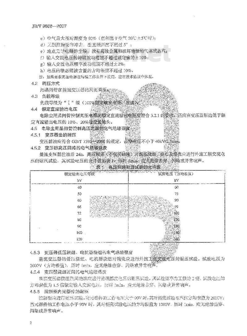 JB/T 9688-2007 电除尘用晶闸管控制高压电源