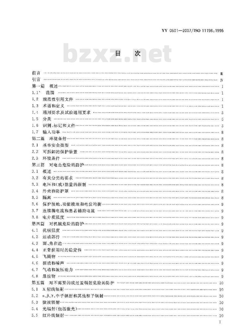 YY 0601-2007 麻醉气体监护仪