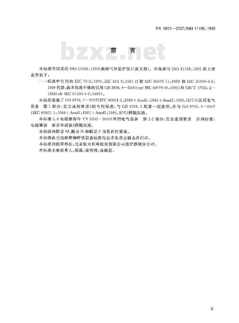 YY 0601-2007 麻醉气体监护仪