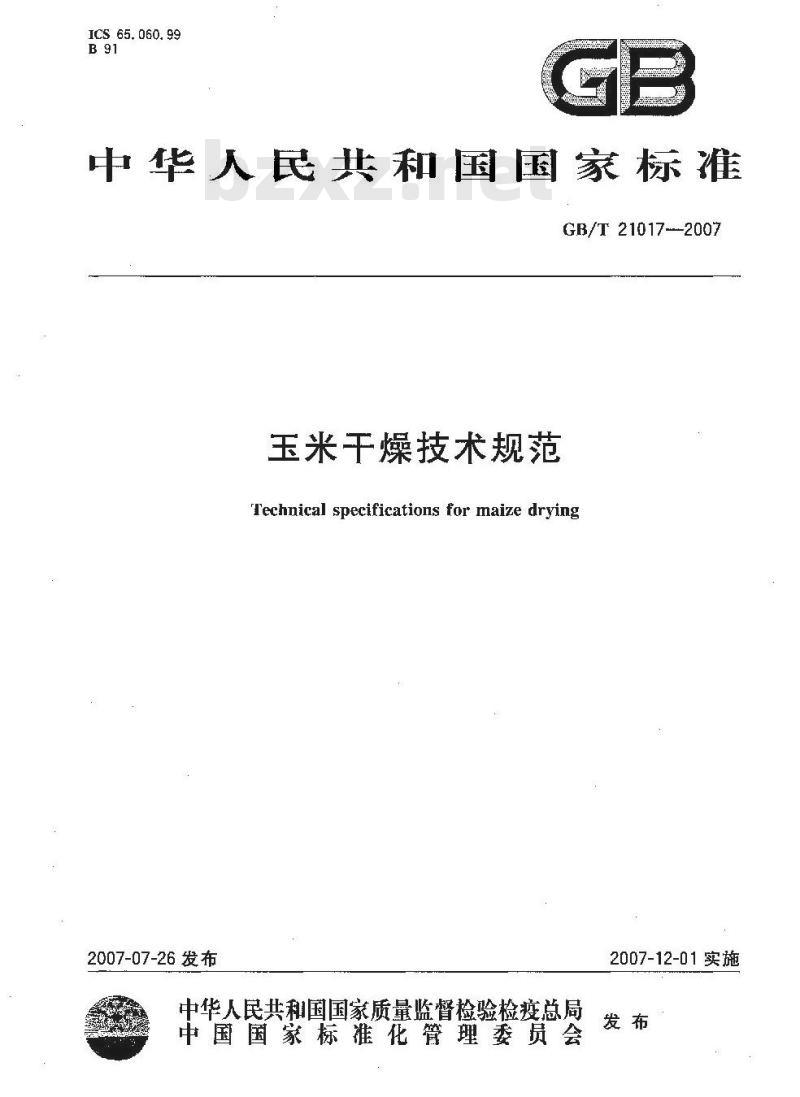 GB/T 21017-2007 玉米干燥技术规范