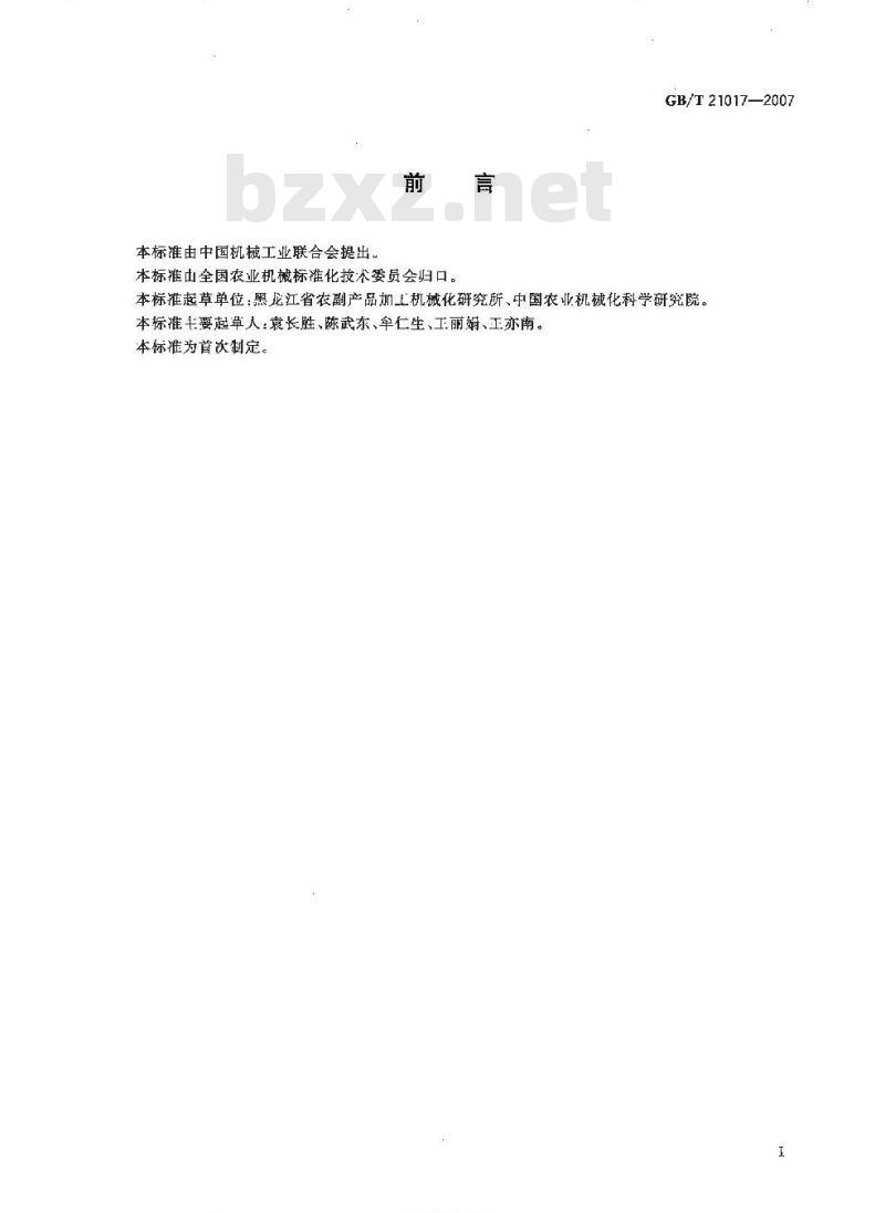GB/T 21017-2007 玉米干燥技术规范