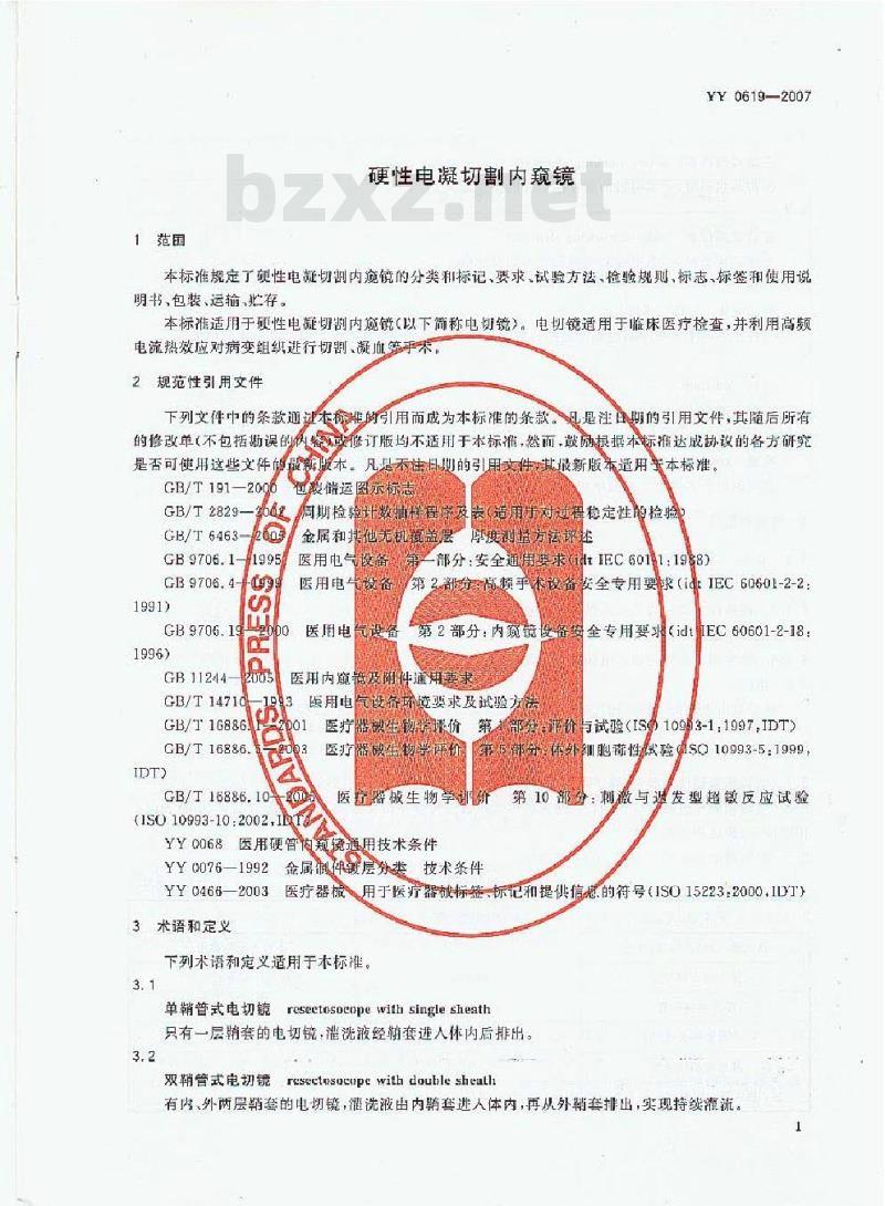 YY 0619-2007 硬性电凝切割内窥镜