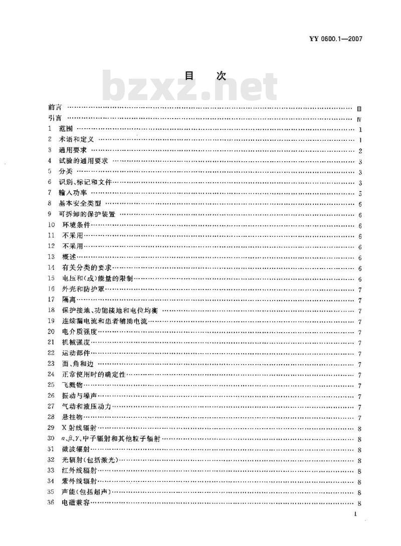 YY 0600.1-2007 医用呼吸机 基本安全和主要性能专用要求 第1部分：家用呼吸支持设备